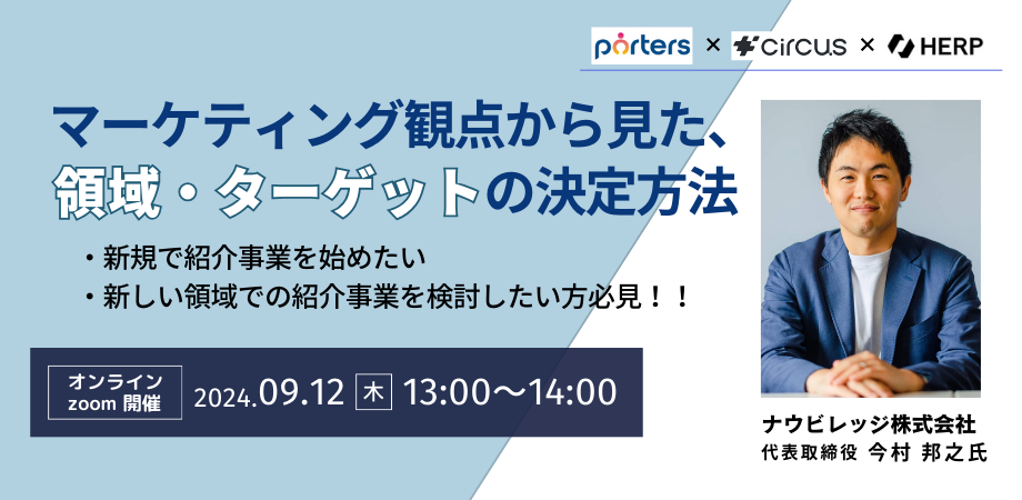 マーケティング観点から見た、<br>領域・ターゲットの決定方法