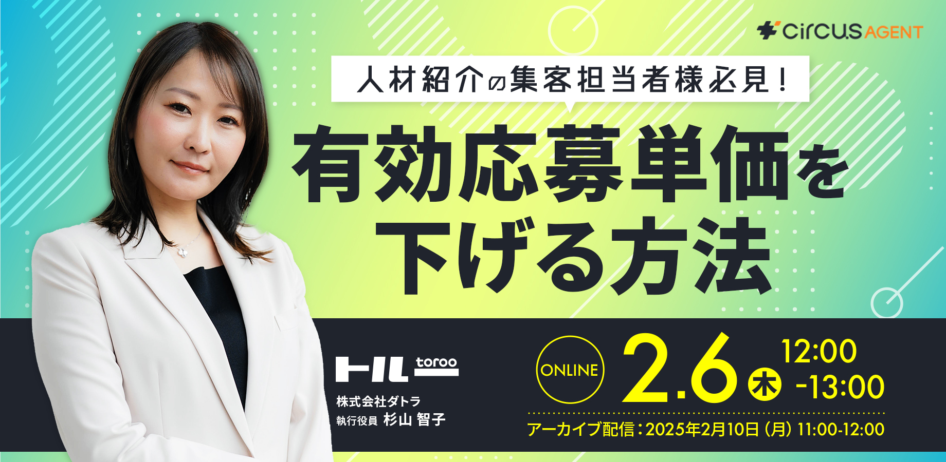 人材紹介の集客担当者様必見！有効応募単価を下げる方法