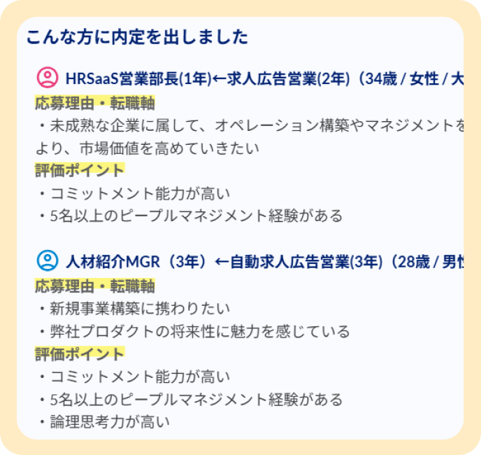 こんな方に内定を出しました