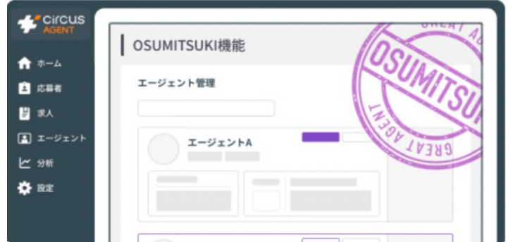 OSUMITSUKI機能