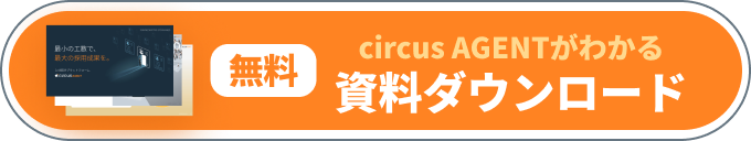 無料　資料ダウンロード